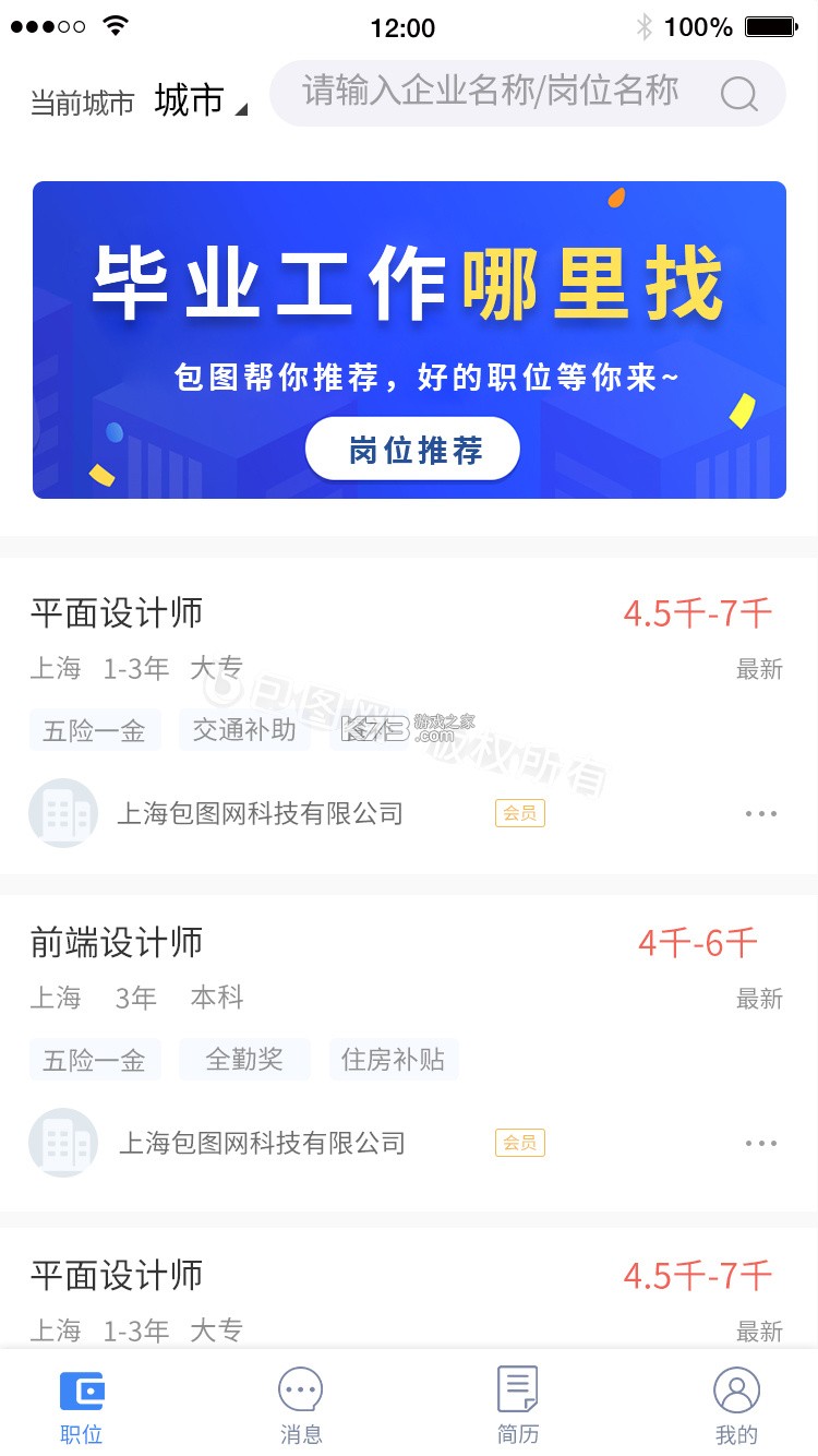 龙岩好工作人才网 v1.4.0 安卓app下载 截图