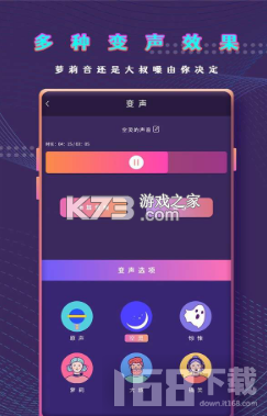变声器语音包 v8.3 官方app下载安装 截图