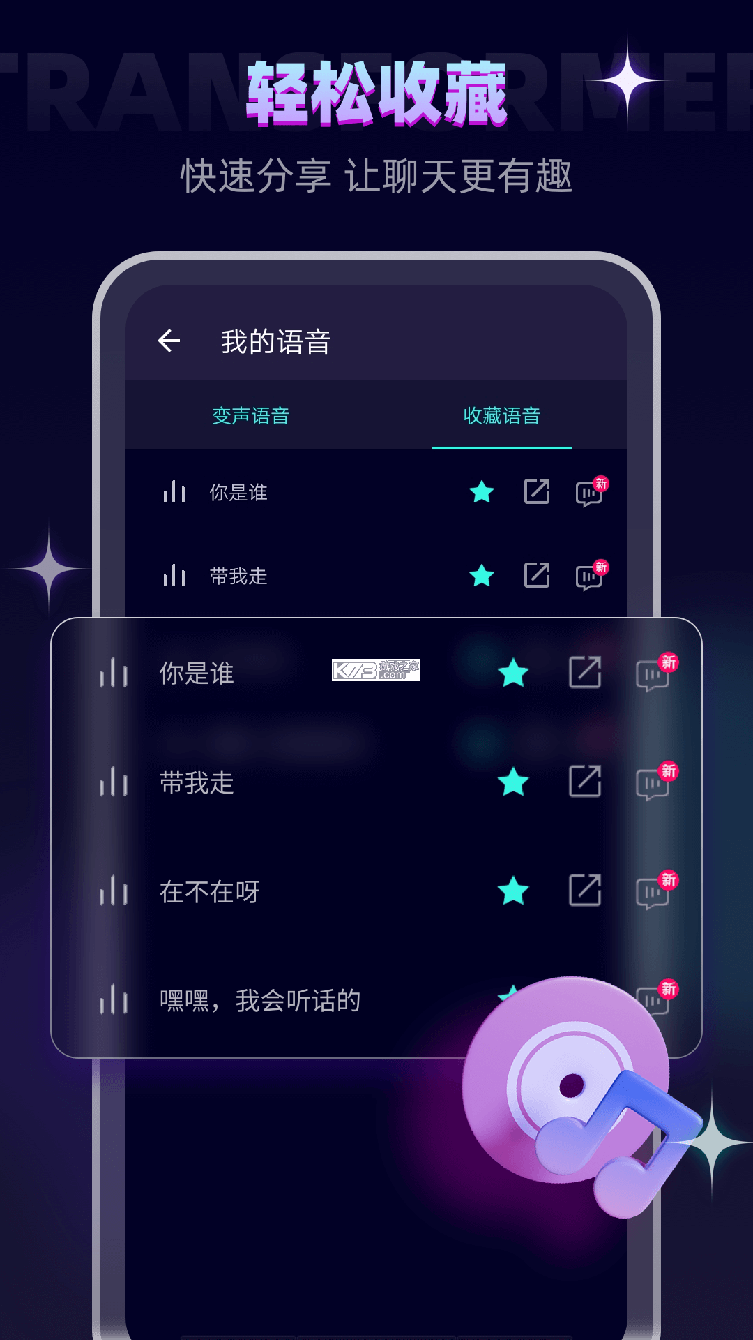 变声器语音包 v8.3 官方app下载安装 截图