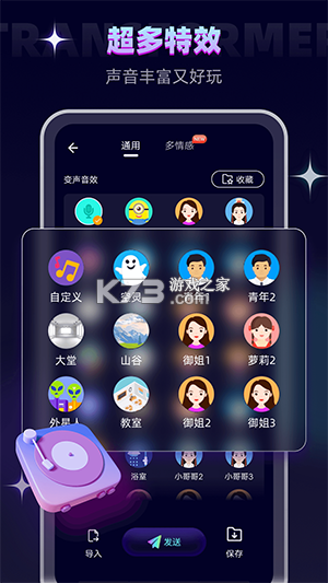 变声器语音包 v8.3 官方app下载安装 截图
