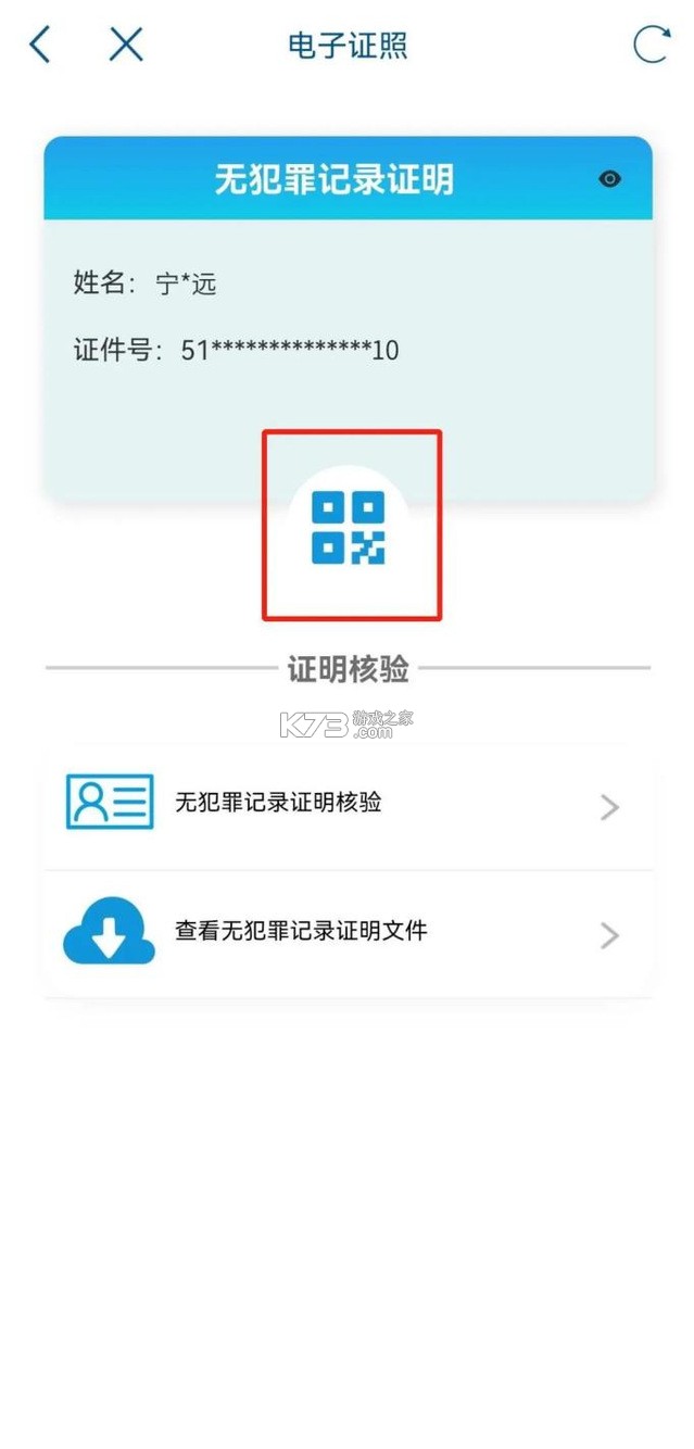 电子证件云管理 v1.0.0 下载官方版 截图