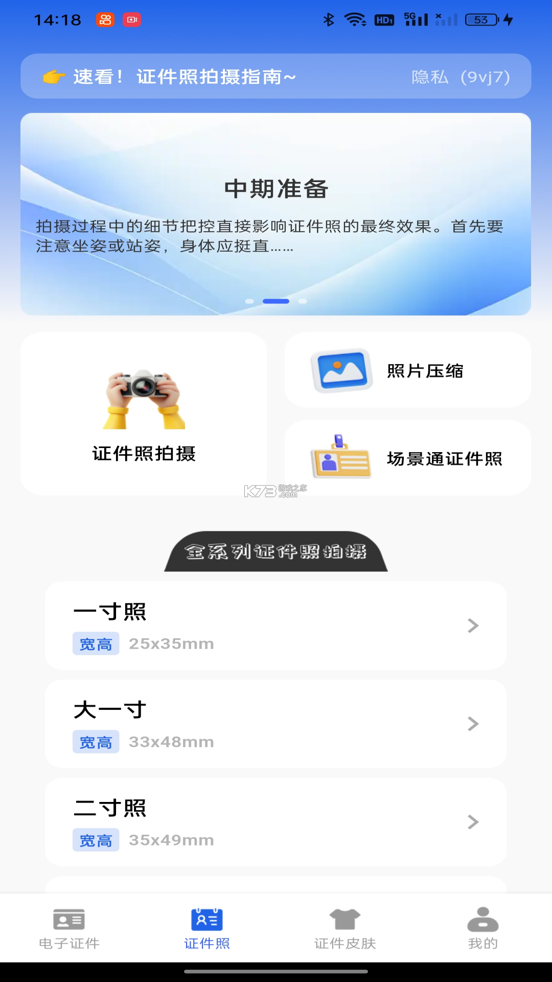 电子证件云管理 v1.0.0 下载官方版 截图