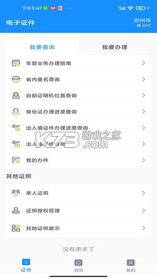 电子证件云管理 v1.0.0 下载官方版 截图