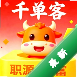 千单客下载免费v1.2.8