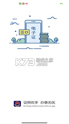 电子证件云管理 v1.0.0 下载官方版 截图