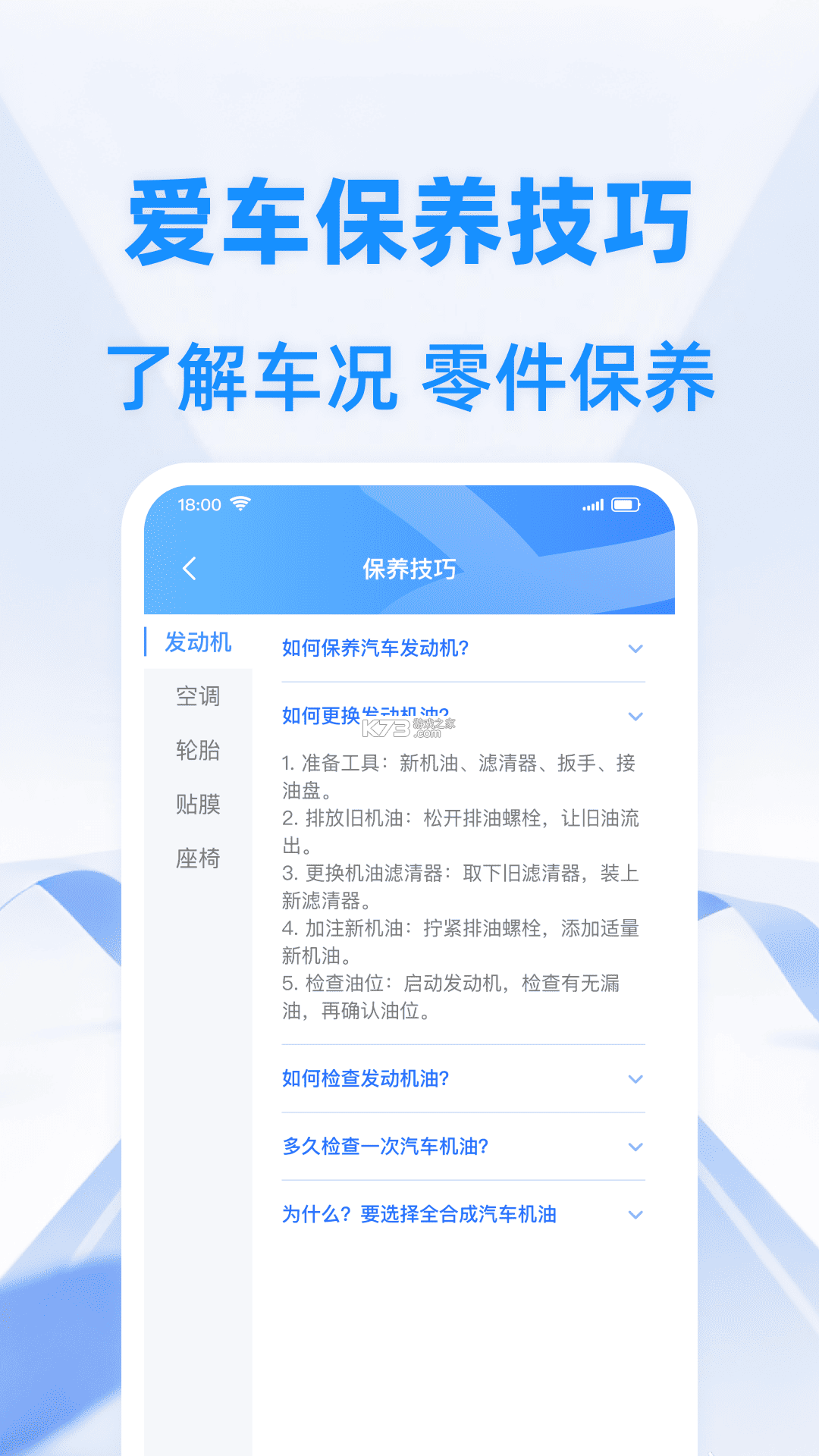 交通违章扣分指南 v1.0.0 安卓app下载 截图