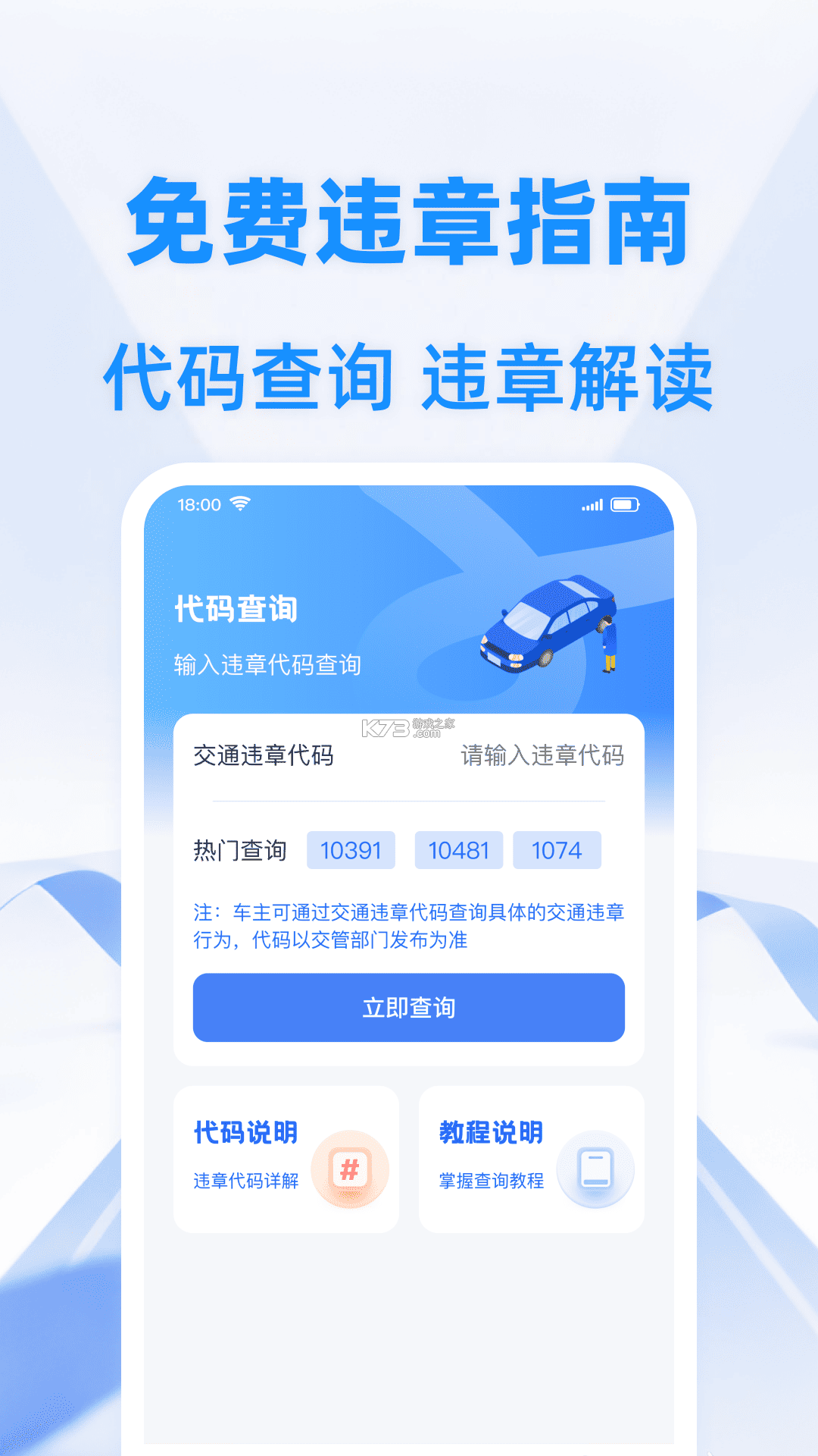 交通违章扣分指南 v1.0.0 安卓app下载 截图