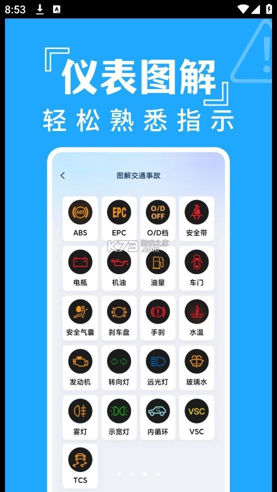 交通违章扣分指南 v1.0.0 安卓app下载 截图