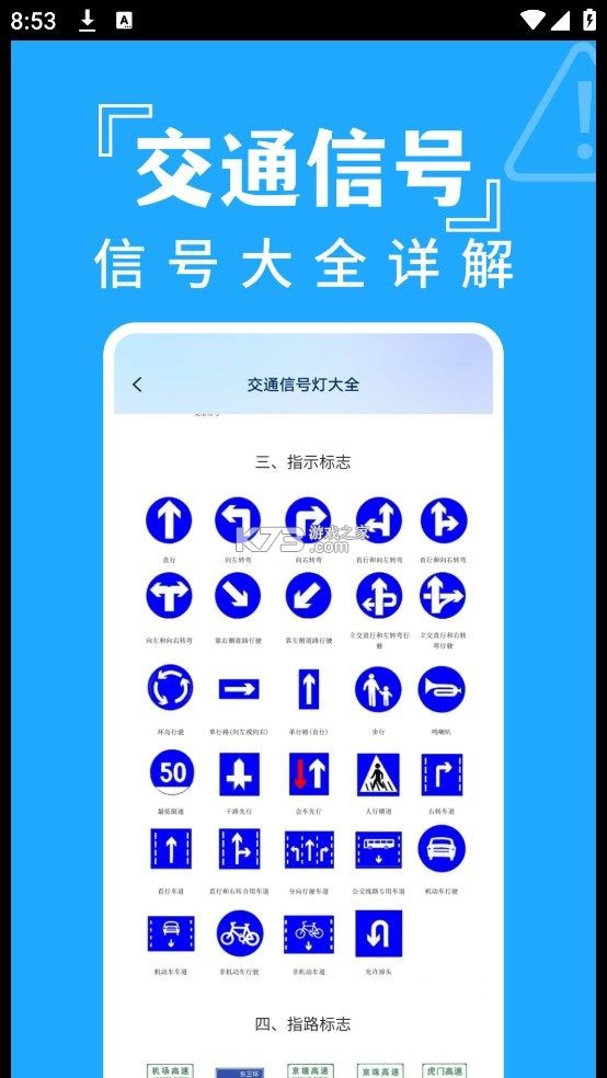 交通违章扣分指南 v1.0.0 安卓app下载 截图