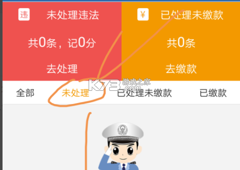 交通违章扣分指南 v1.0.0 安卓app下载 截图
