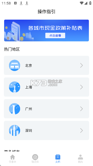 交通违章扣分指南 v1.0.0 安卓app下载 截图