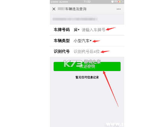 交通违章扣分指南 v1.0.0 安卓app下载 截图