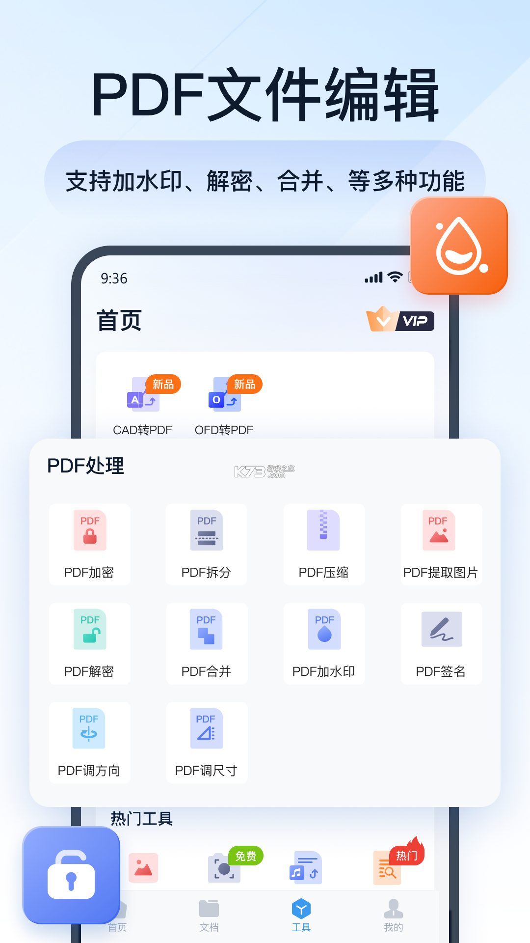 PDF全能免费转换 v7.9 app下载免费 截图