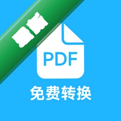 PDF全能免费转换app下载免费v7.9
