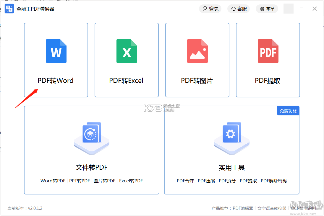 PDF全能免费转换 v7.9 app下载免费 截图