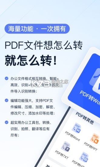 PDF全能免费转换 v7.9 app下载免费 截图