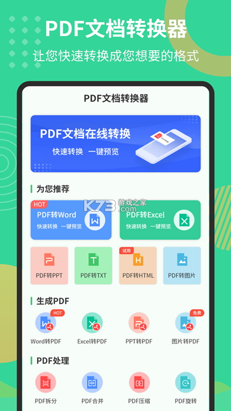 PDF全能免费转换 v7.9 app下载免费 截图