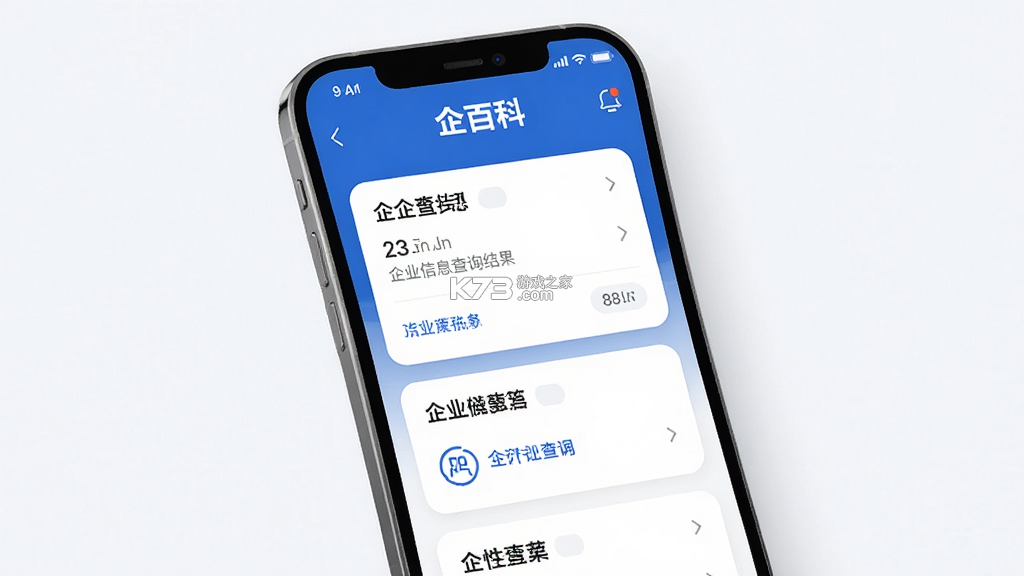 企百科 v1.2609.1 安卓app下载 截图
