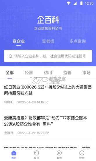 企百科 v1.2609.1 安卓app下载 截图