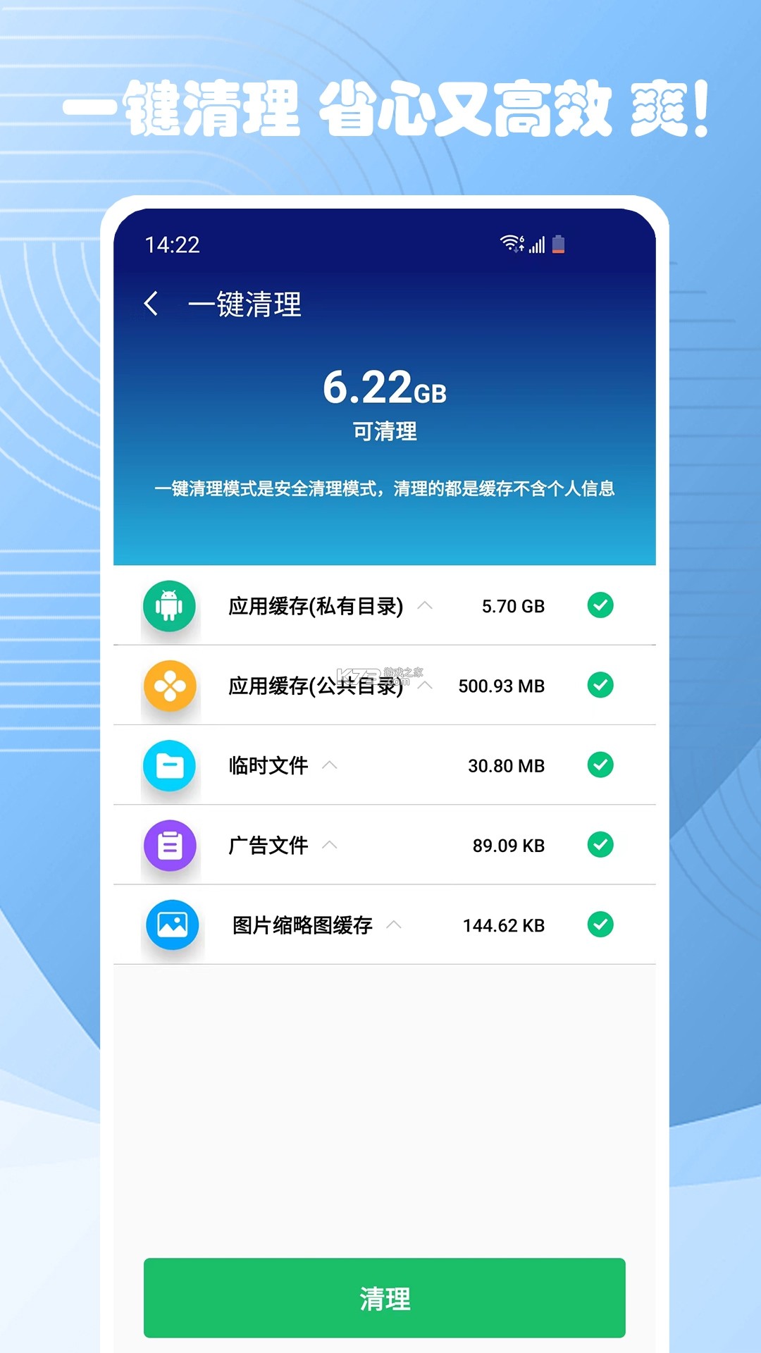 特快清理极速 v4.3.60.00 安卓app下载 截图