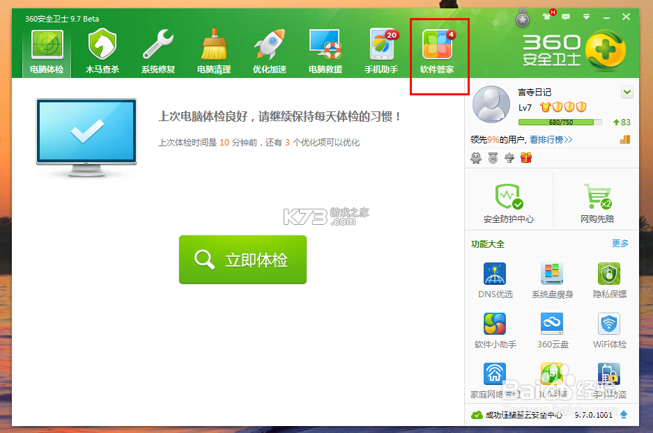 特快清理极速 v4.3.60.00 安卓app下载 截图