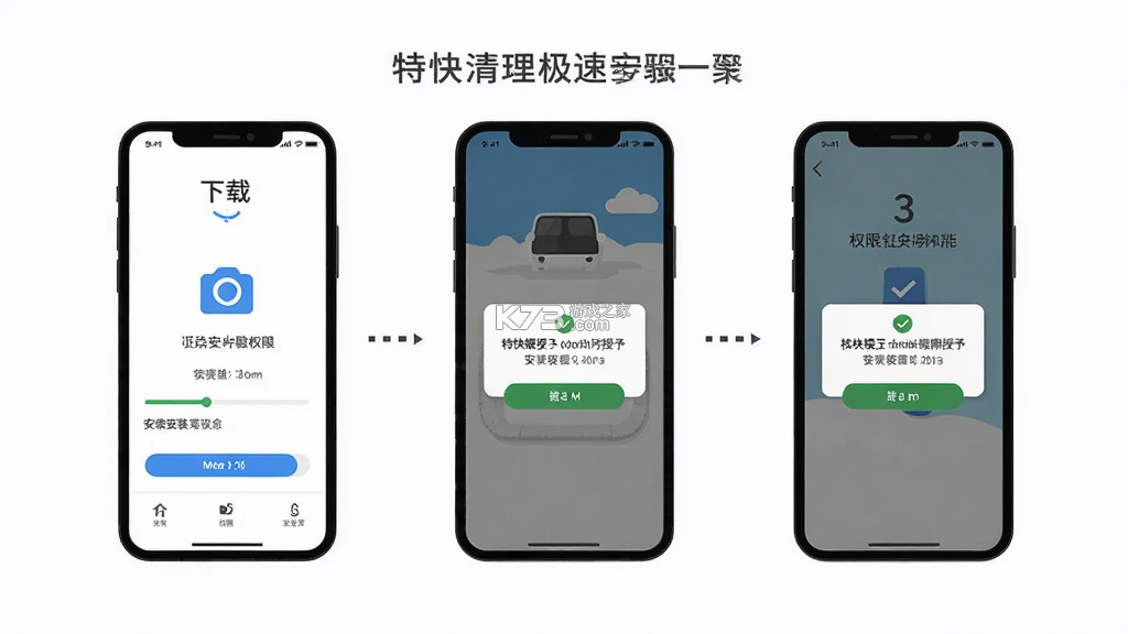 特快清理极速 v4.3.60.00 安卓app下载 截图