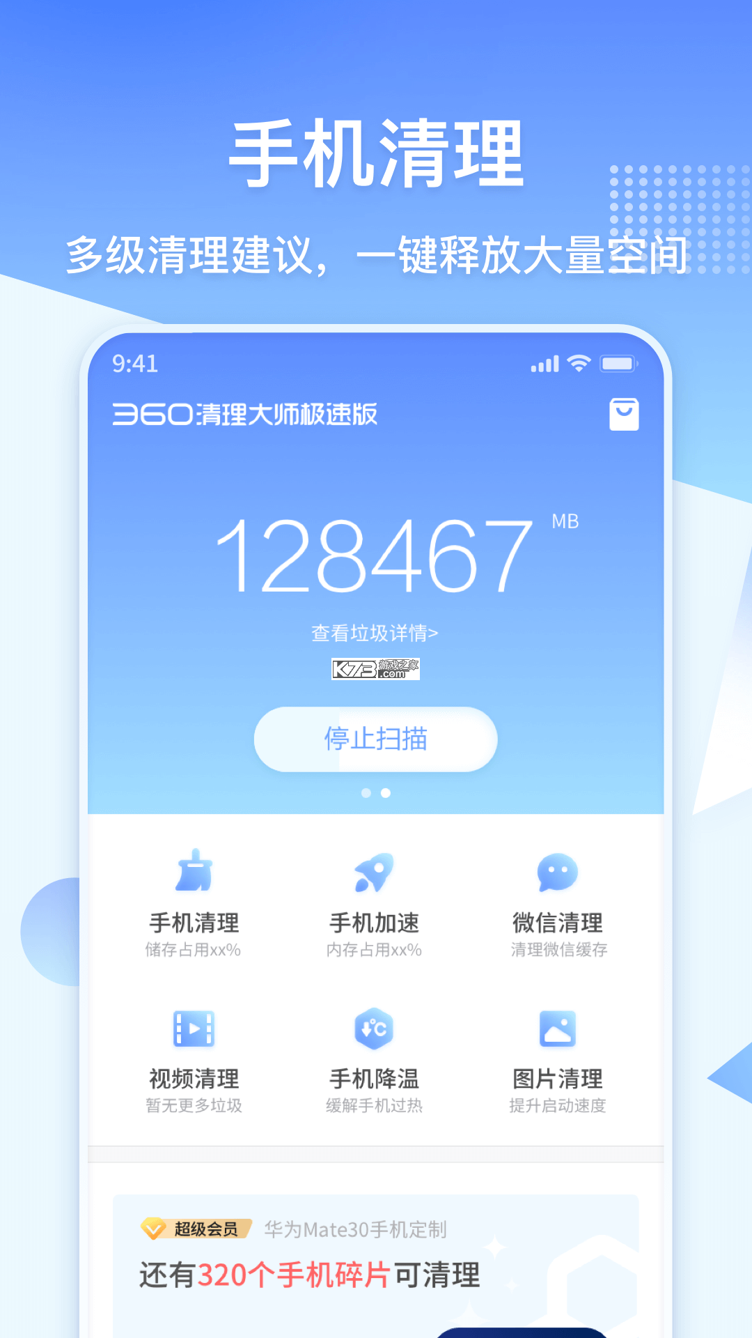 特快清理极速 v4.3.60.00 安卓app下载 截图