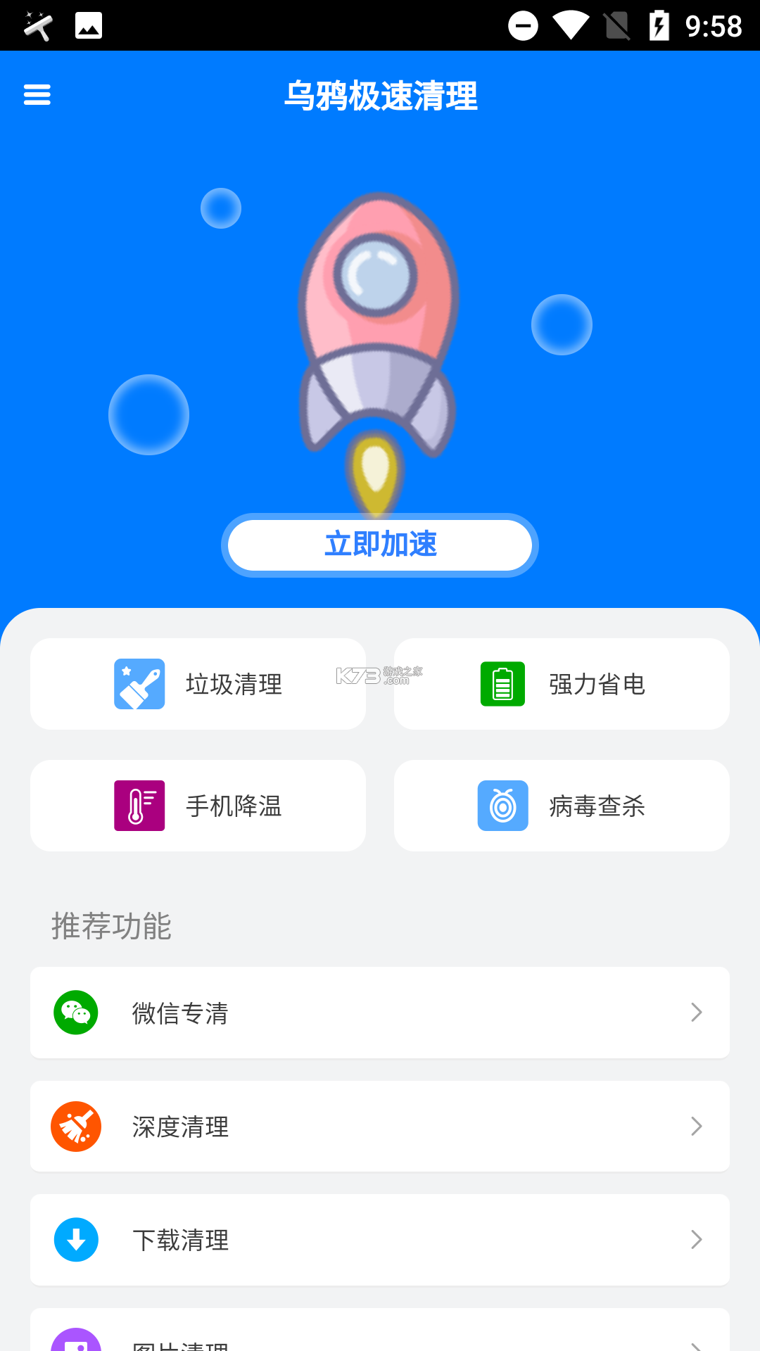 特快清理极速 v4.3.60.00 安卓app下载 截图