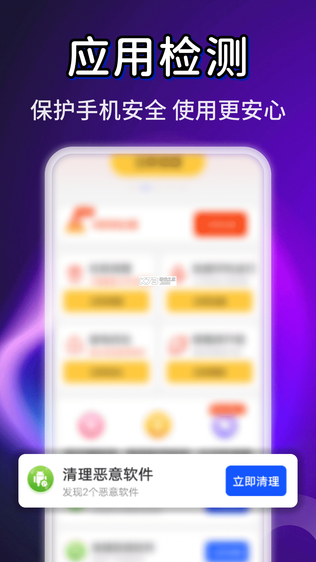 特快清理极速 v4.3.60.00 安卓app下载 截图