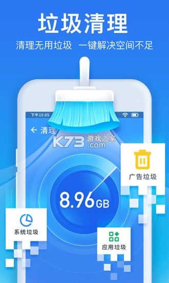 特快清理极速 v4.3.60.00 安卓app下载 截图