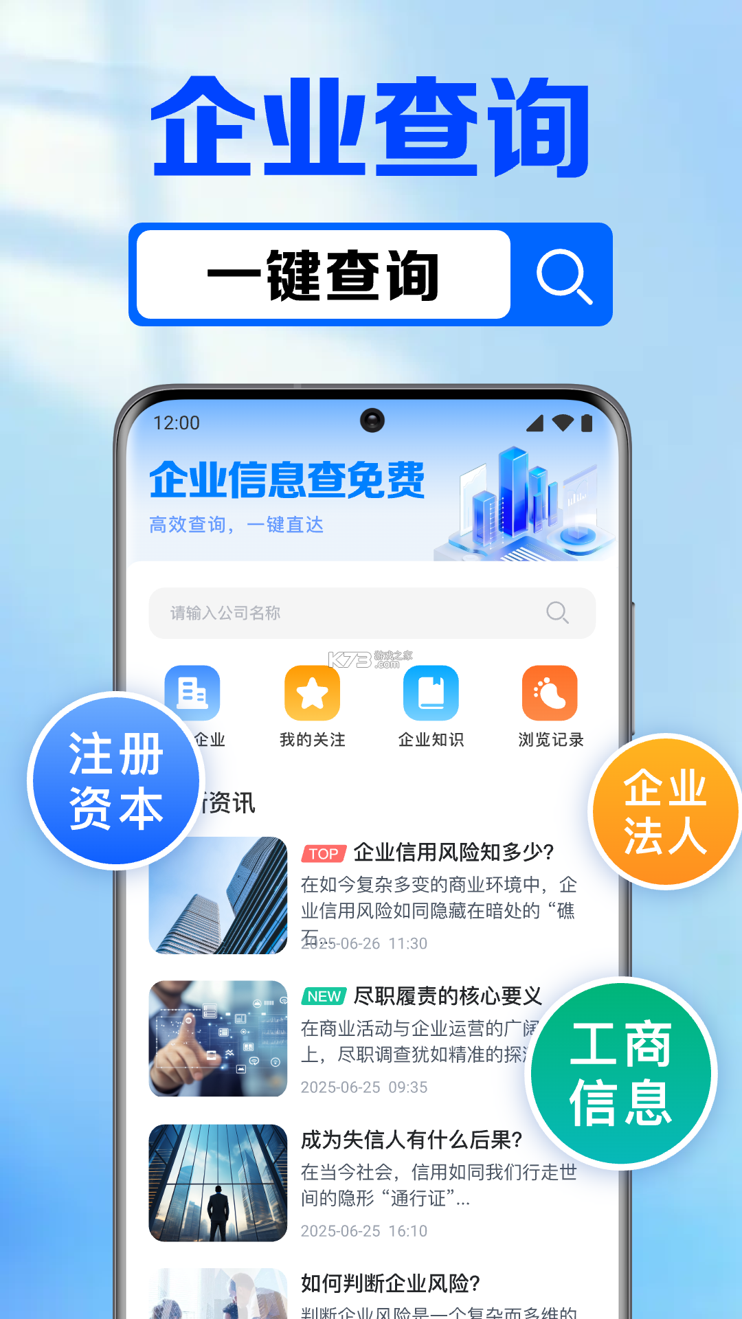 锐眼察企 v1.0.0 安卓app下载 截图