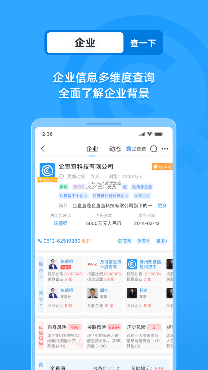 锐眼察企 v1.0.0 安卓app下载 截图