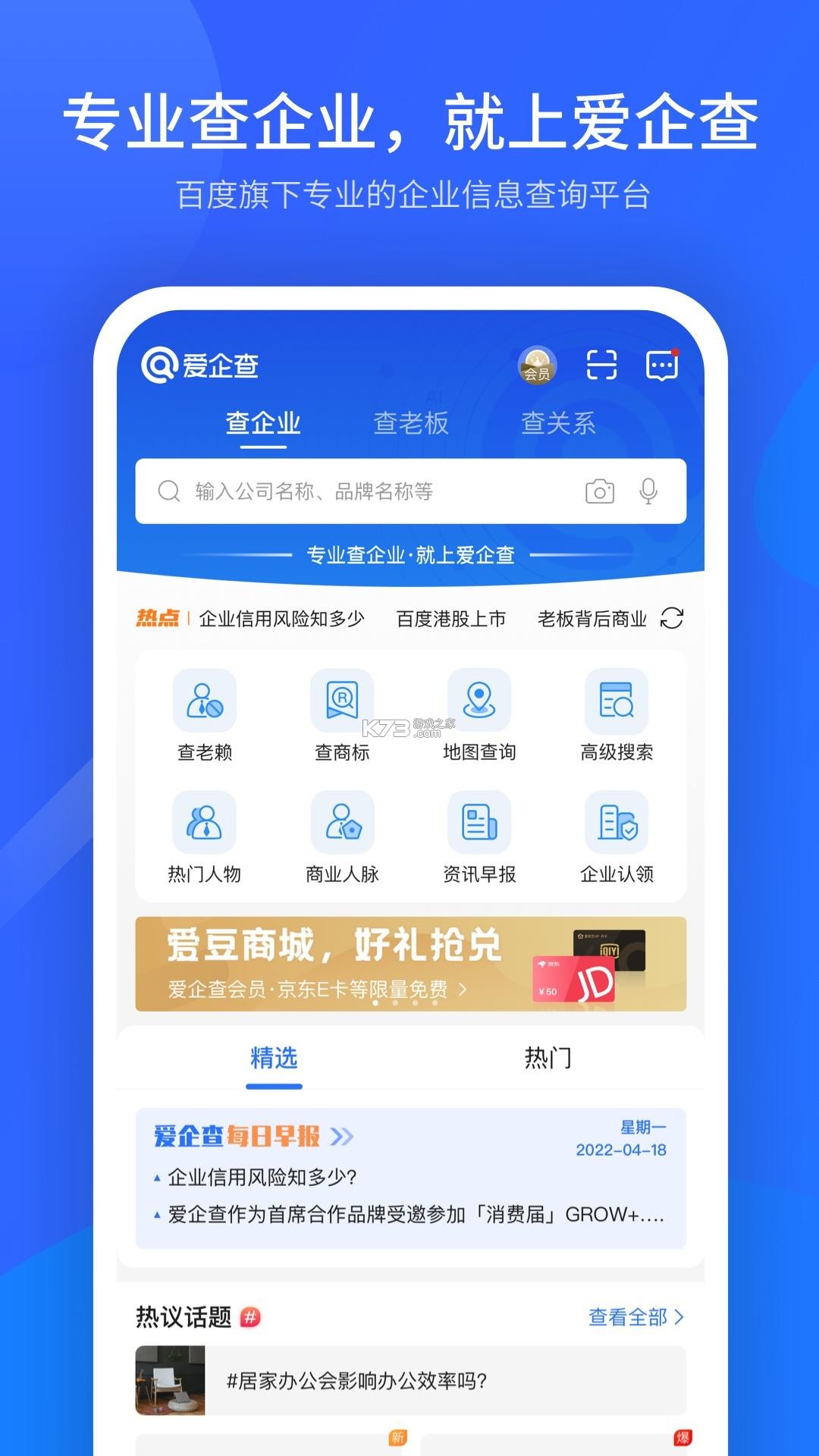 锐眼察企 v1.0.0 安卓app下载 截图