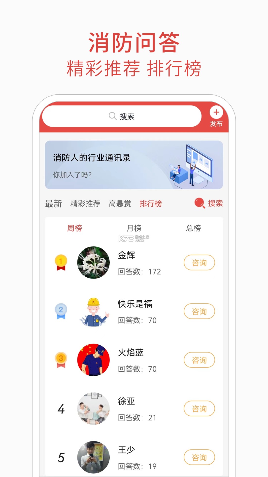 消防百事通 v5.9.2 安卓app下载 截图
