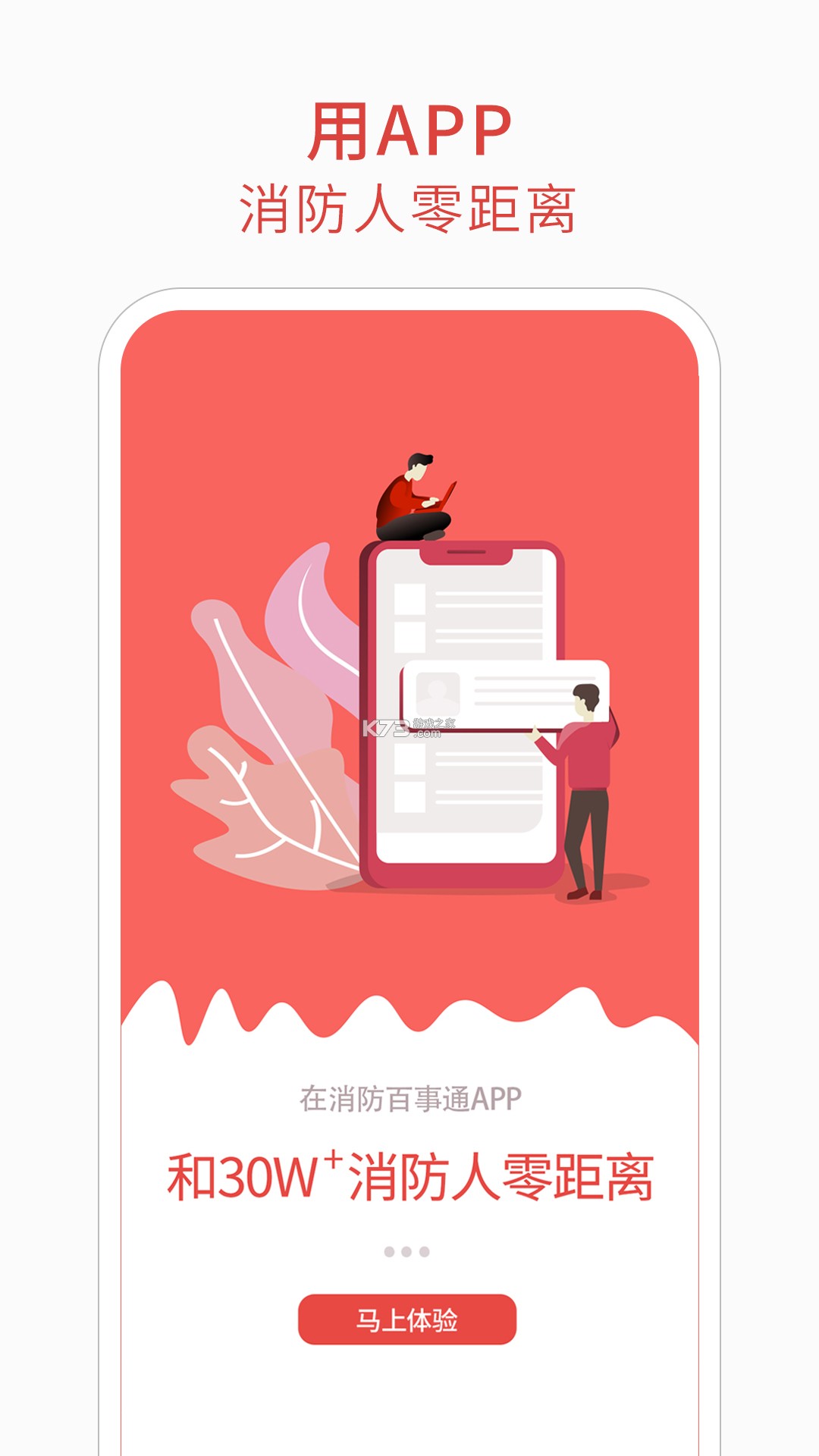 消防百事通 v5.9.2 安卓app下载 截图