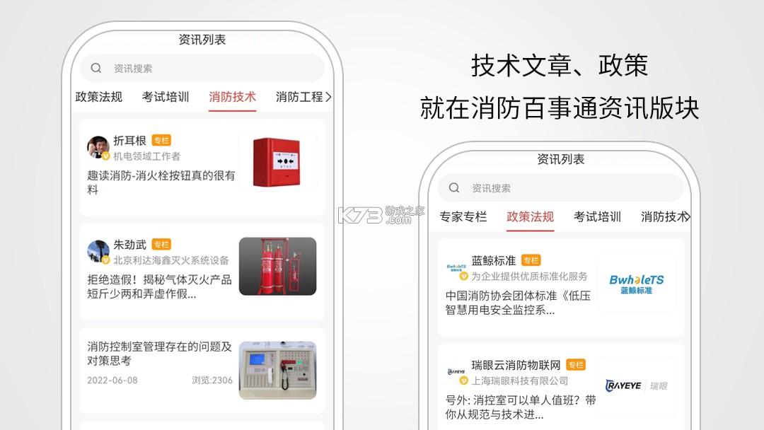 消防百事通 v5.9.2 安卓app下载 截图