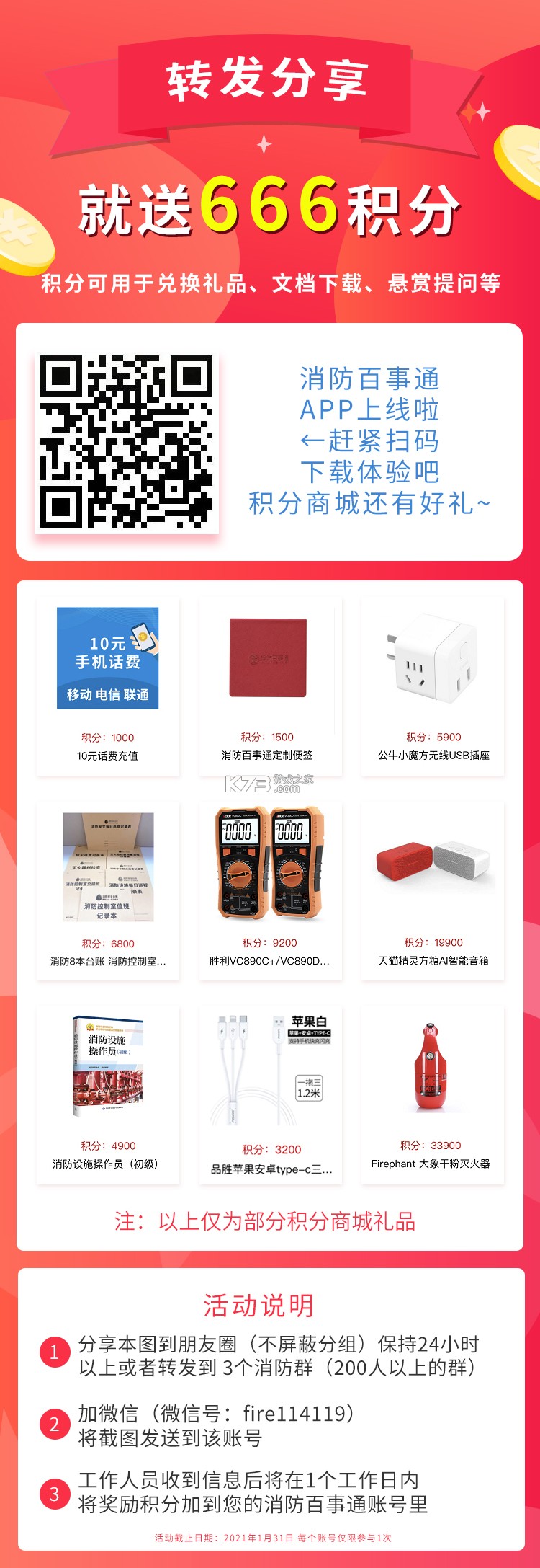 消防百事通 v5.9.2 安卓app下载 截图