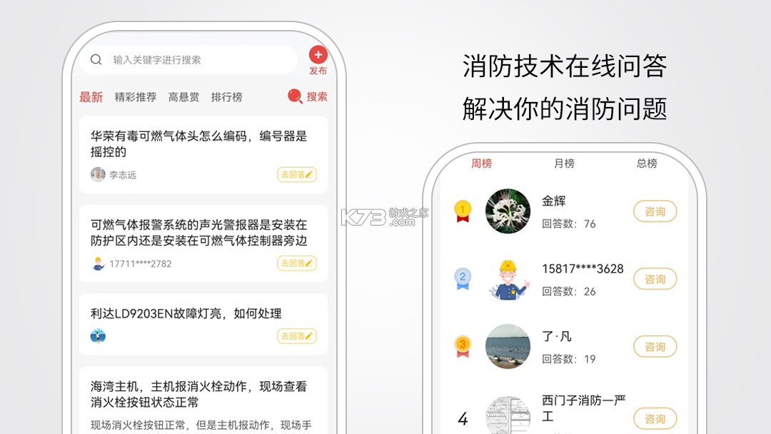 消防百事通 v5.9.2 安卓app下载 截图