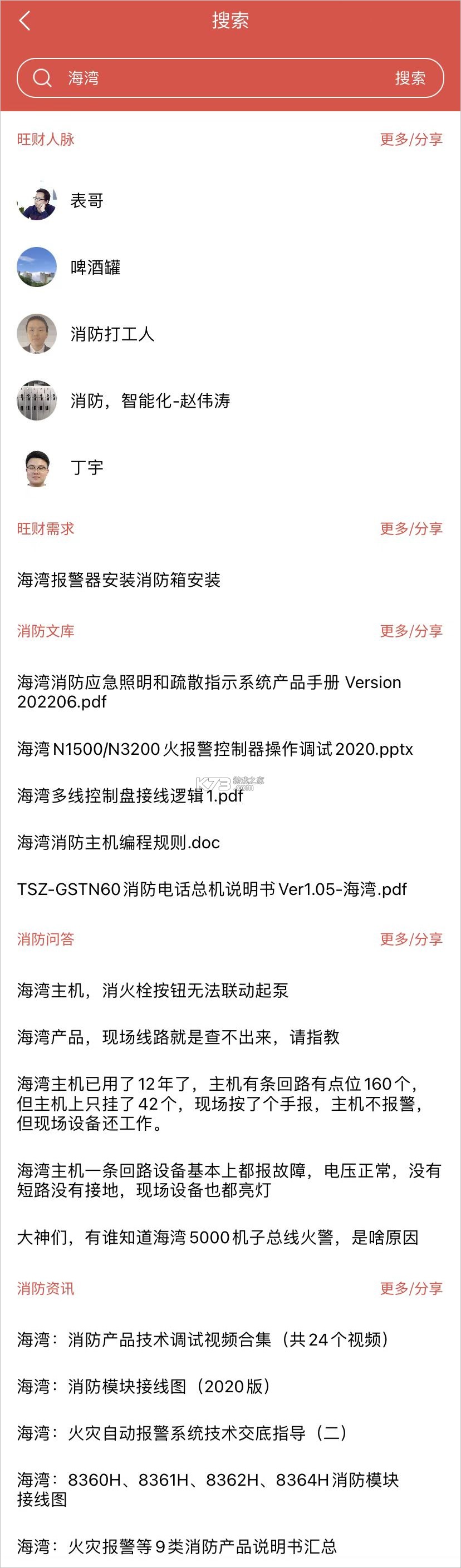 消防百事通 v5.9.2 安卓app下载 截图