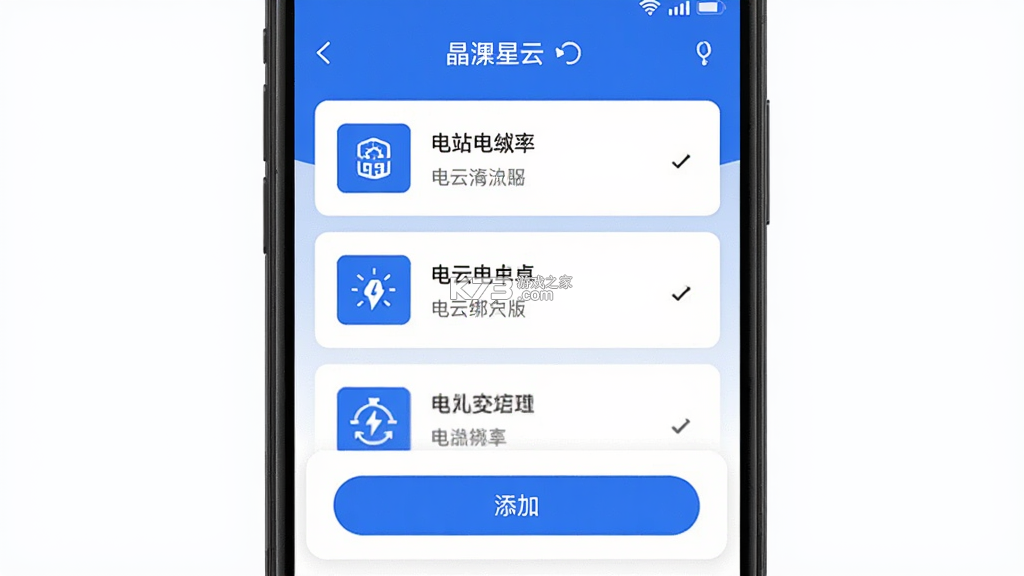 晶澳星云 v2.6.0 下载app安装正版 截图