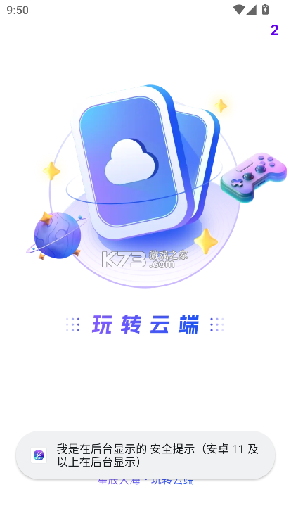 晶澳星云 v2.6.0 下载app安装正版 截图