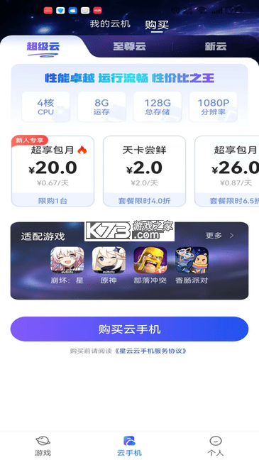 晶澳星云 v2.6.0 下载app安装正版 截图