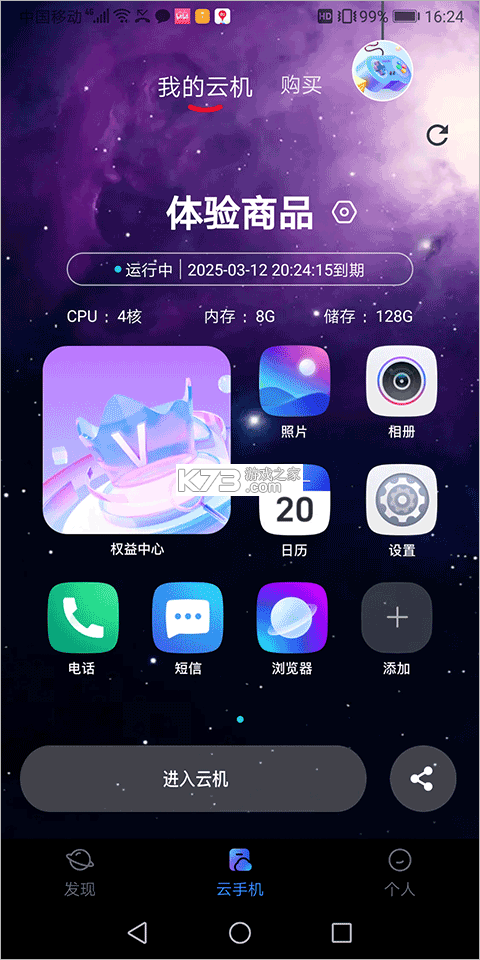 晶澳星云 v2.6.0 下载app安装正版 截图