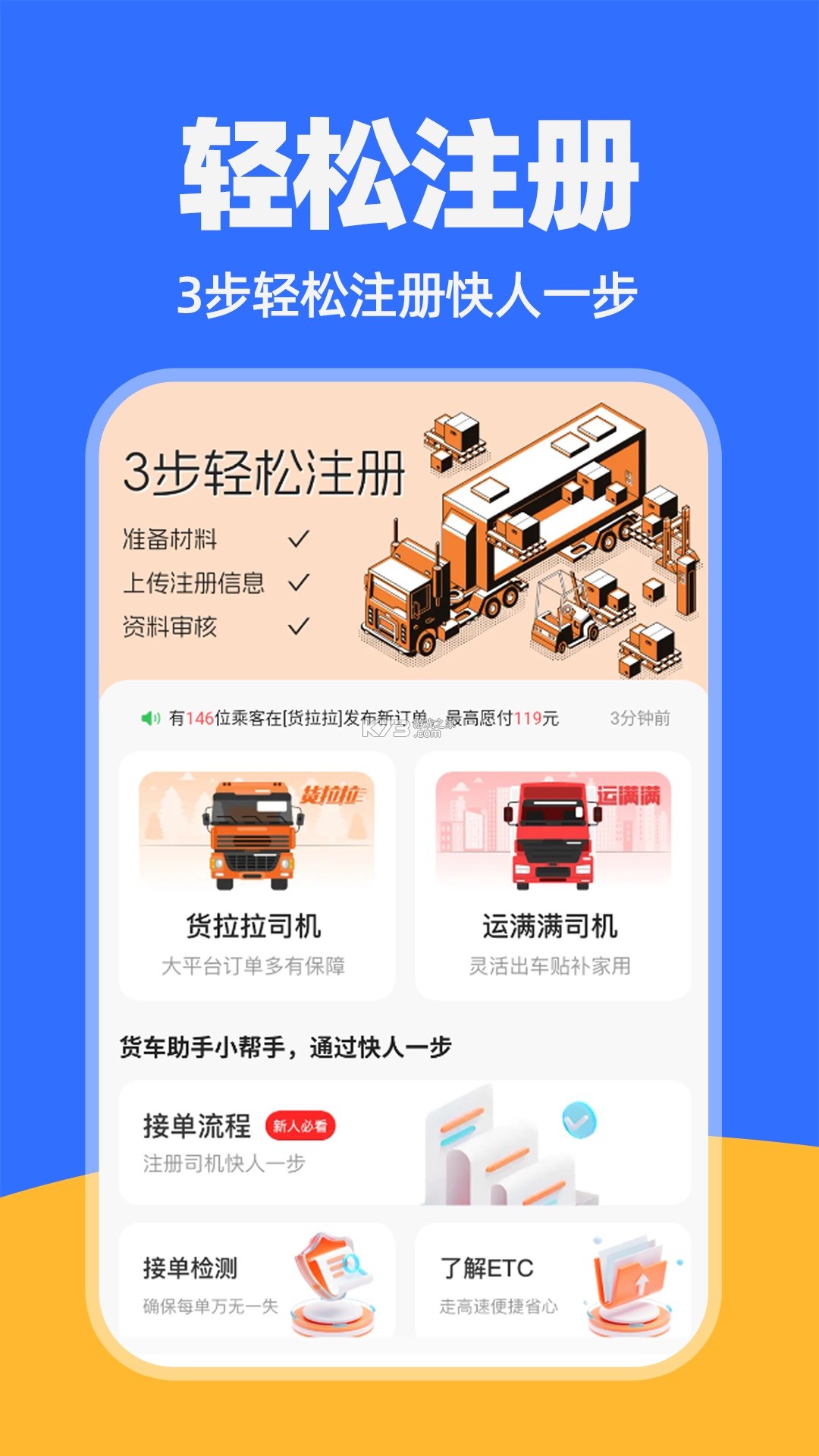 货运司机运货 v1.0 下载官方版 截图