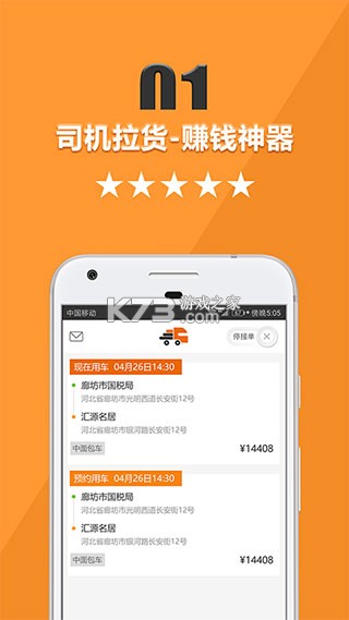 货运司机运货 v1.0 下载官方版 截图