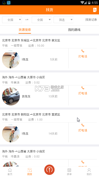 货运司机运货 v1.0 下载官方版 截图