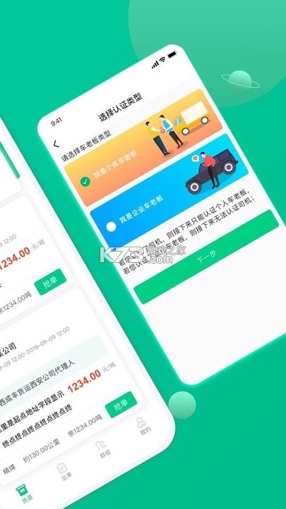 货运司机运货 v1.0 下载官方版 截图