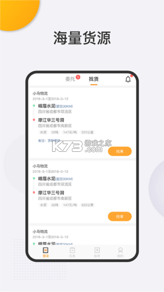 货运司机运货 v1.0 下载官方版 截图
