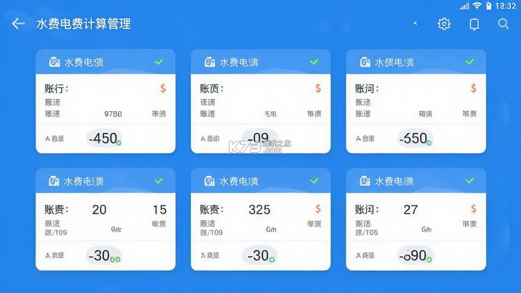 水费电费计算管理 v1.0.0 官方app下载安装 截图