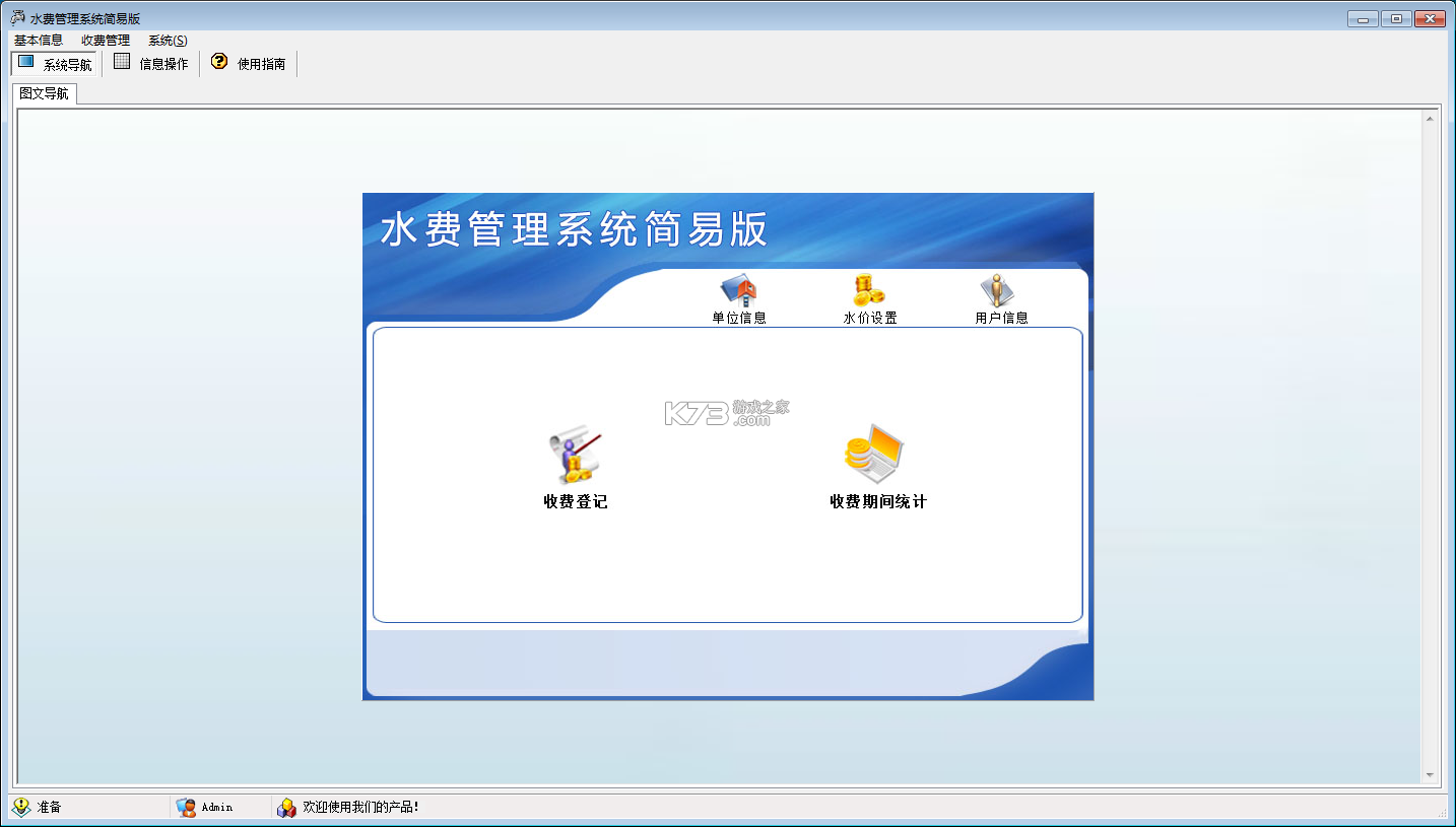 水费电费计算管理 v1.0.0 官方app下载安装 截图